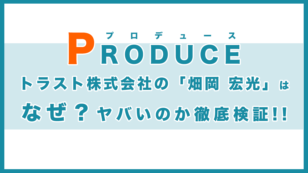 危険】プロデュースのタップするだけで月収150万円は嘘だった！