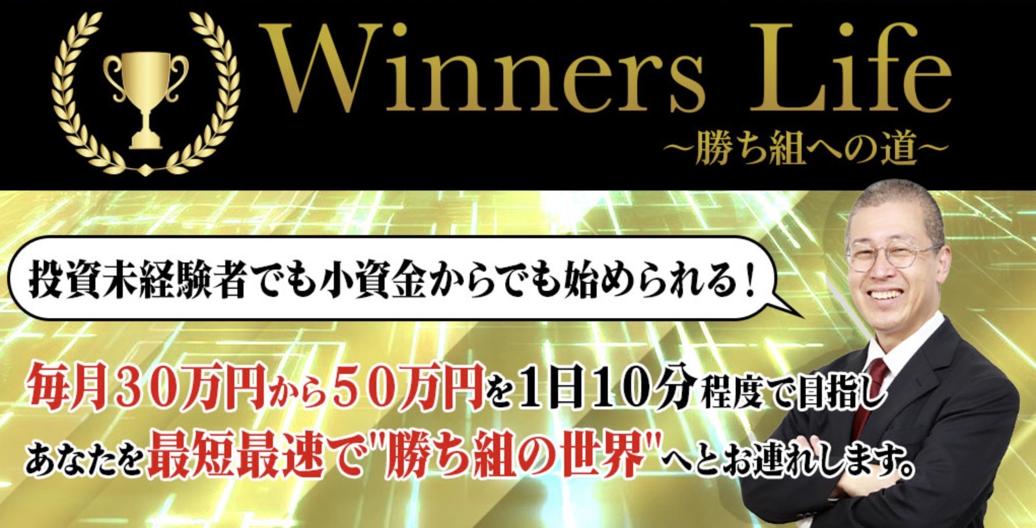 ウィナーズライフのLP画像