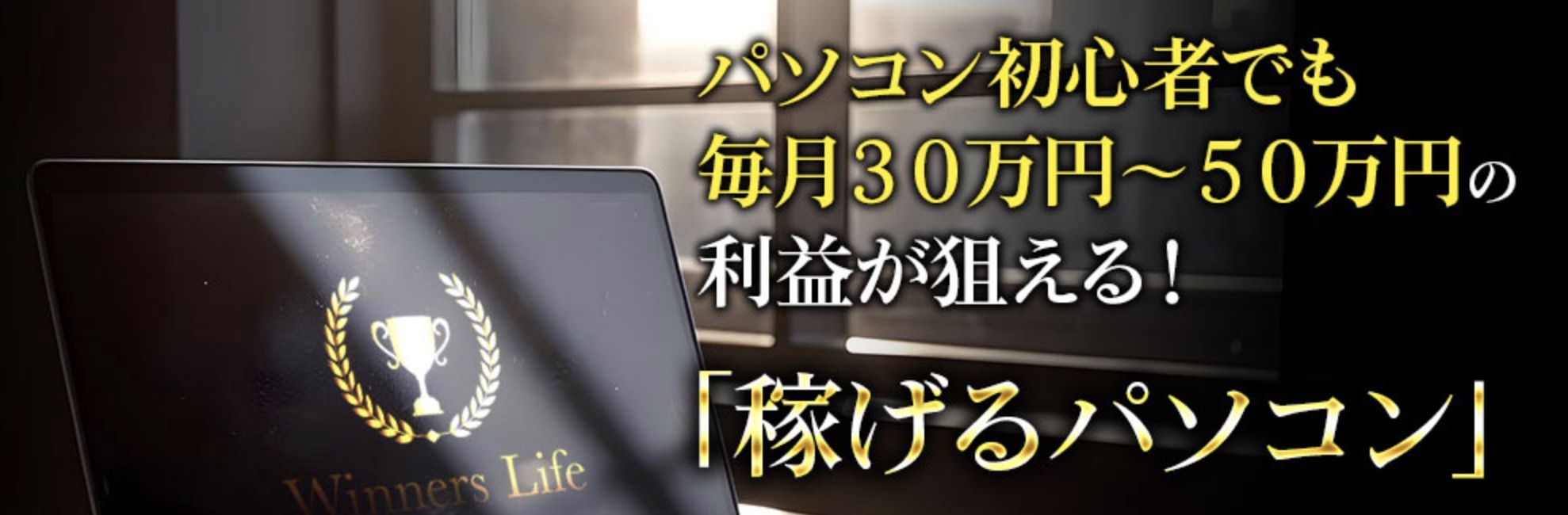 ウィナーズライフのLP画像