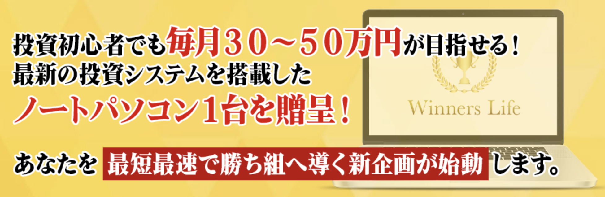ウィナーズライフのLP画像