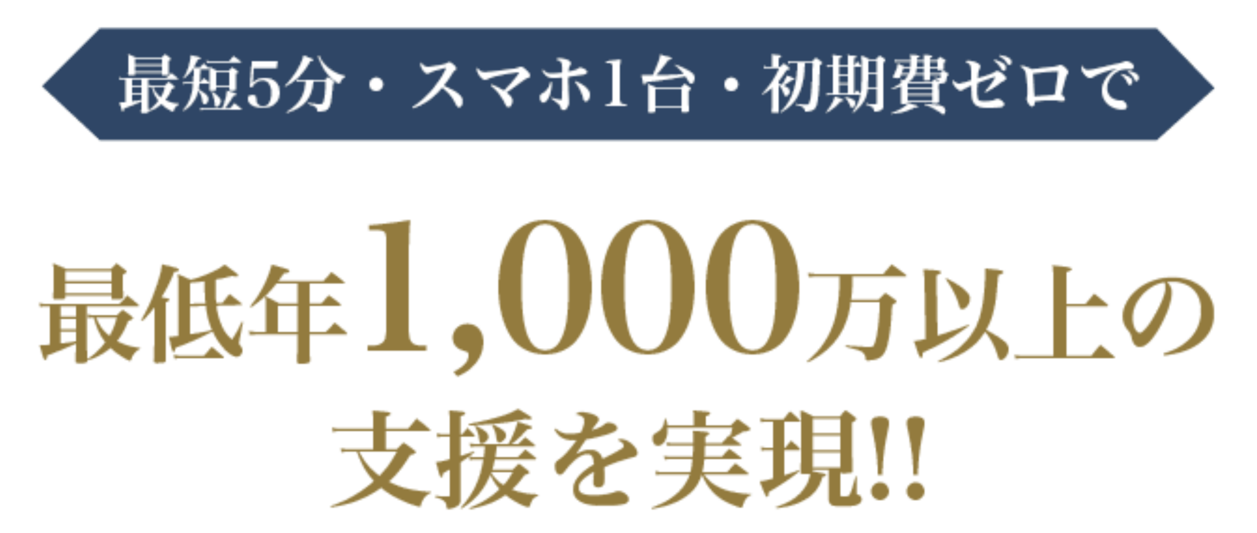 ペイフォワード収入プログラムのLP画像