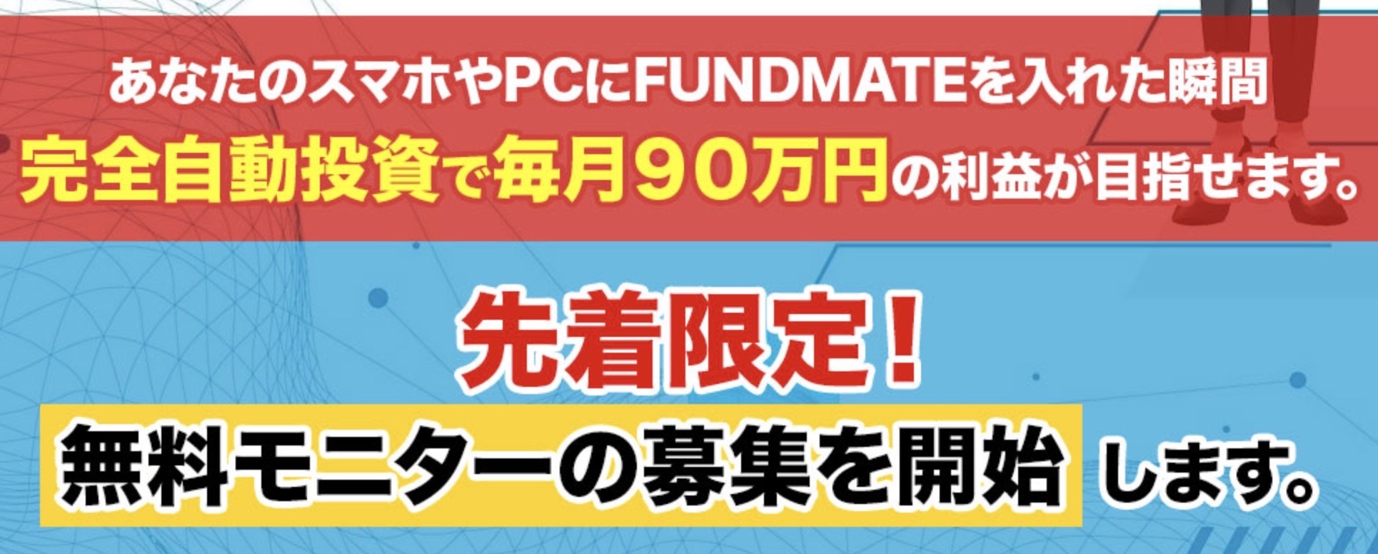 FUNDMATEのLP画像