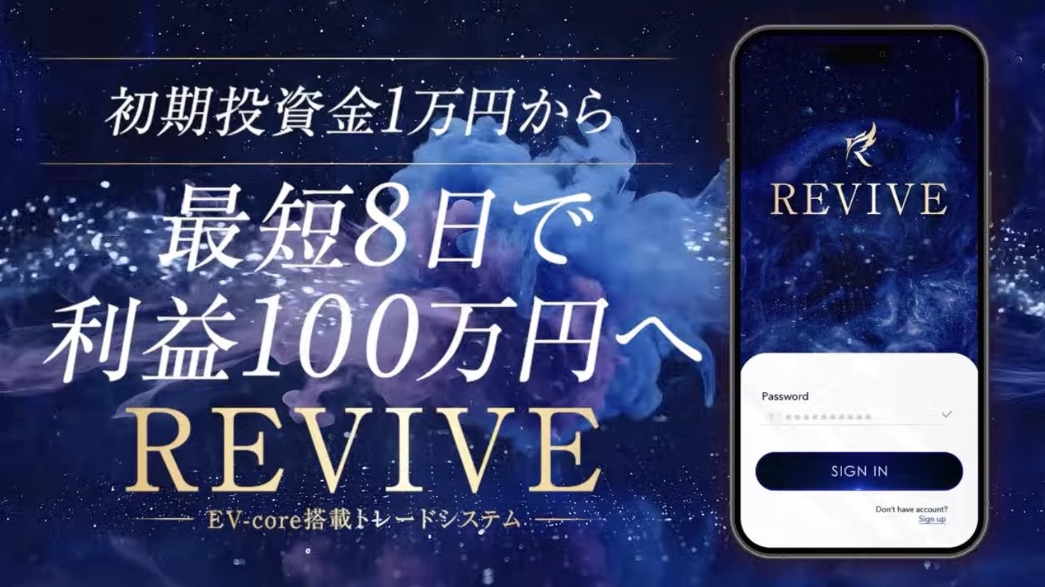 REVIVEのLP画像
