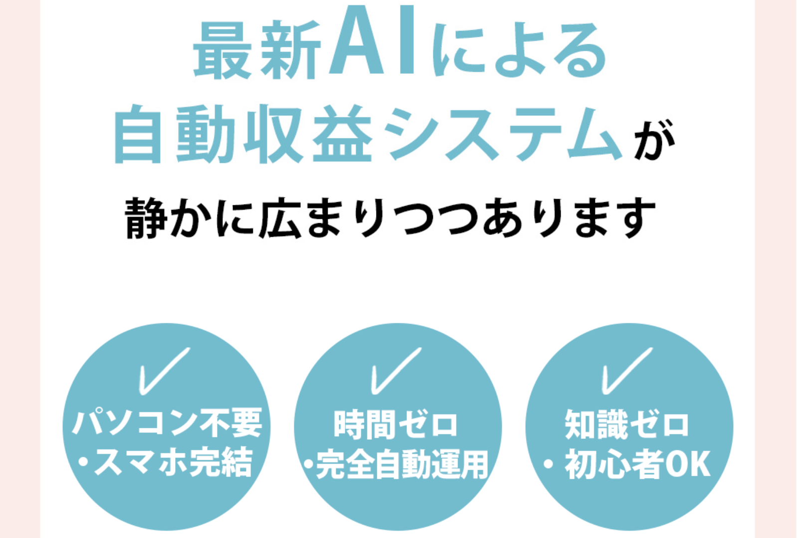 AI-CONNECTのLP画像