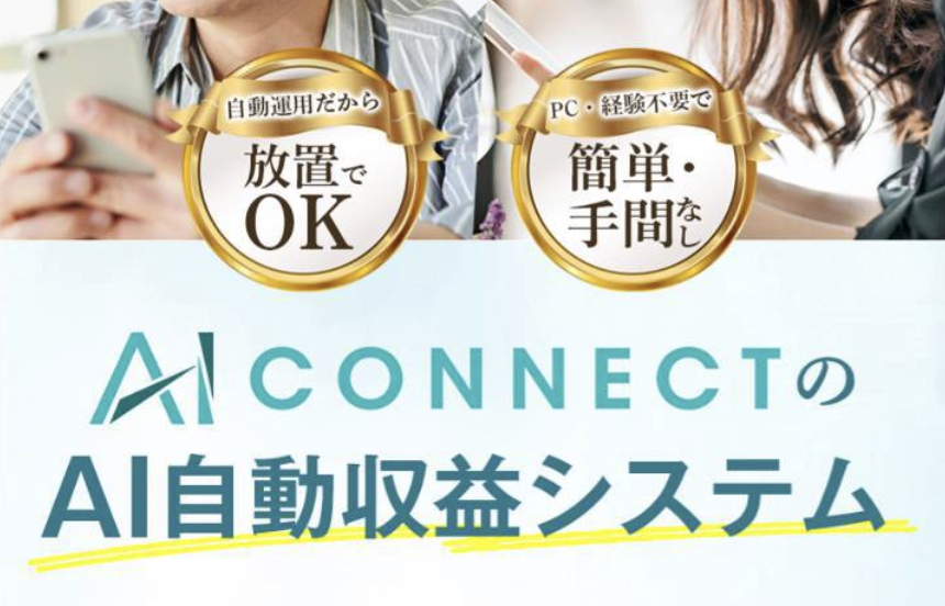 AI-CONNECTのLP画像