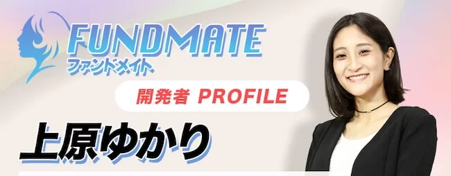 FUNDMATEのLP画像