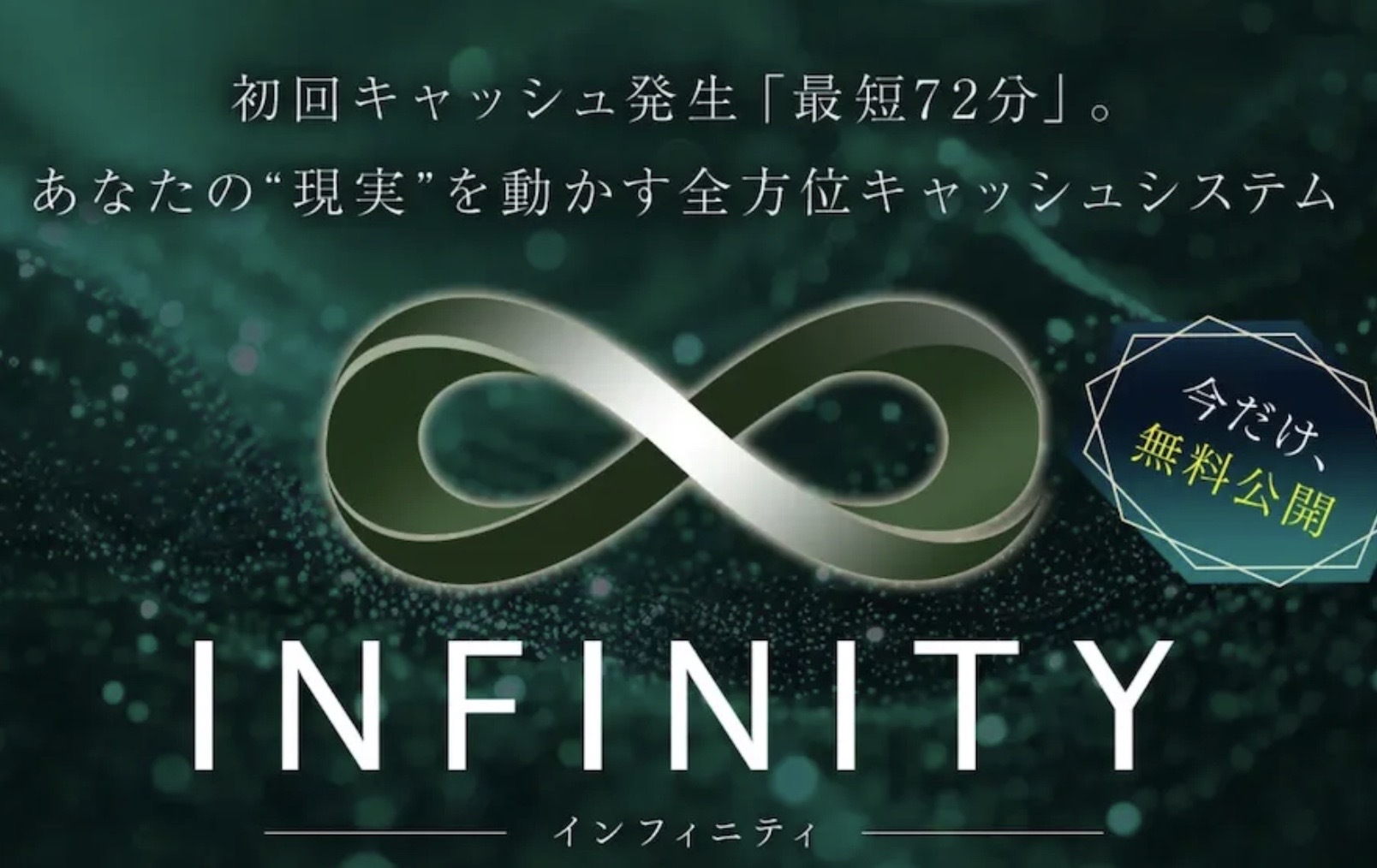 インフィニティのLP画像