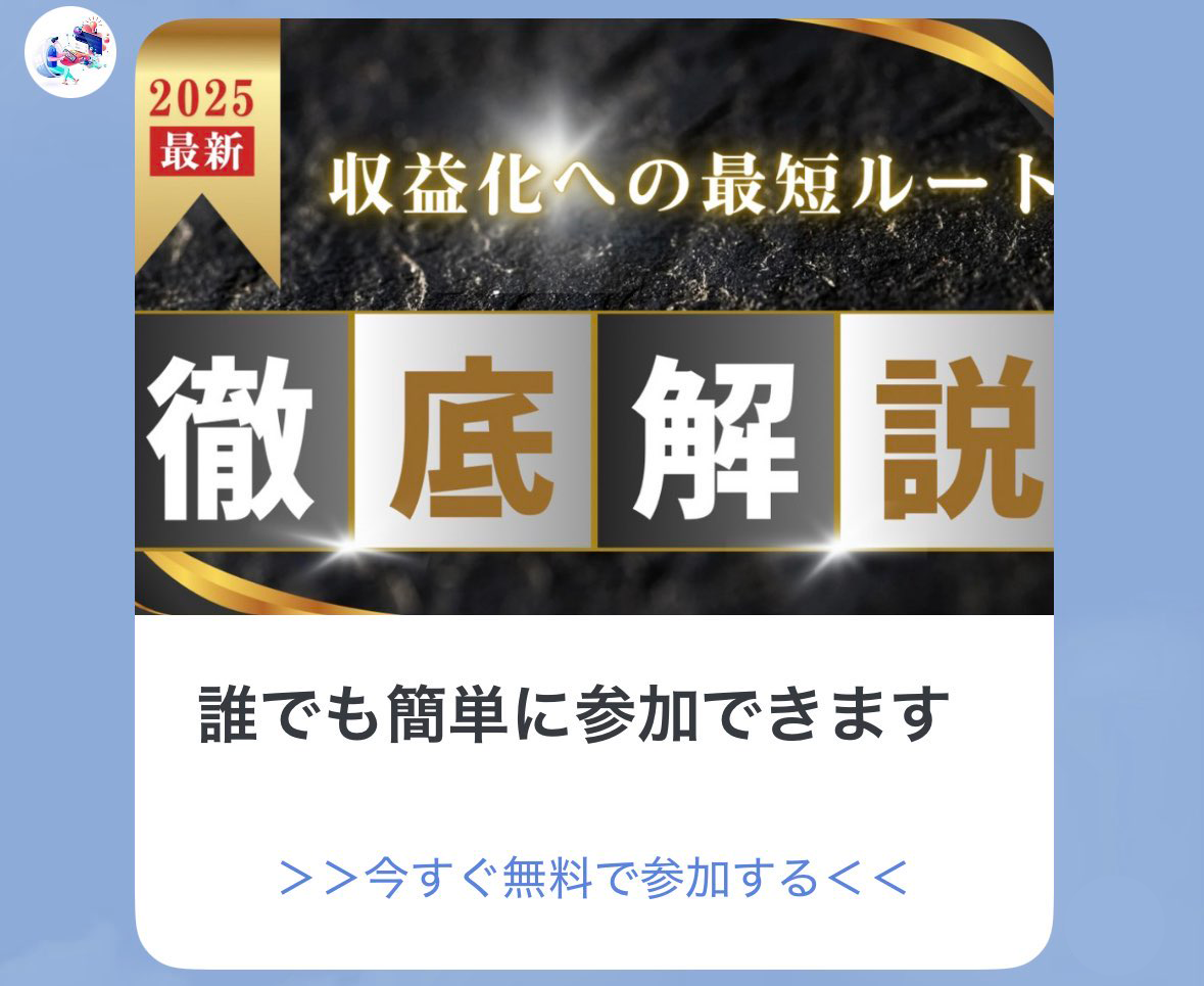 エクスパートのLINEに登録すると送られてくる画像