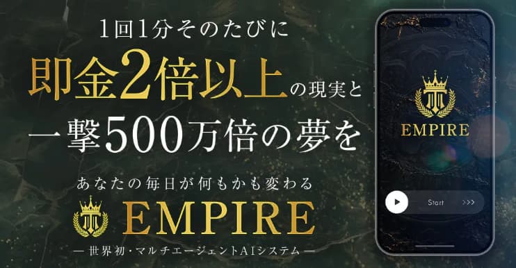 EMPIREのLP画像