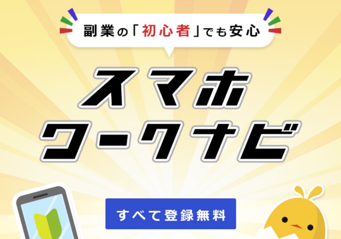 スマホワークナビのLP画像