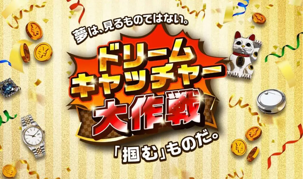 ドリームキャッチャー大作のLP画像