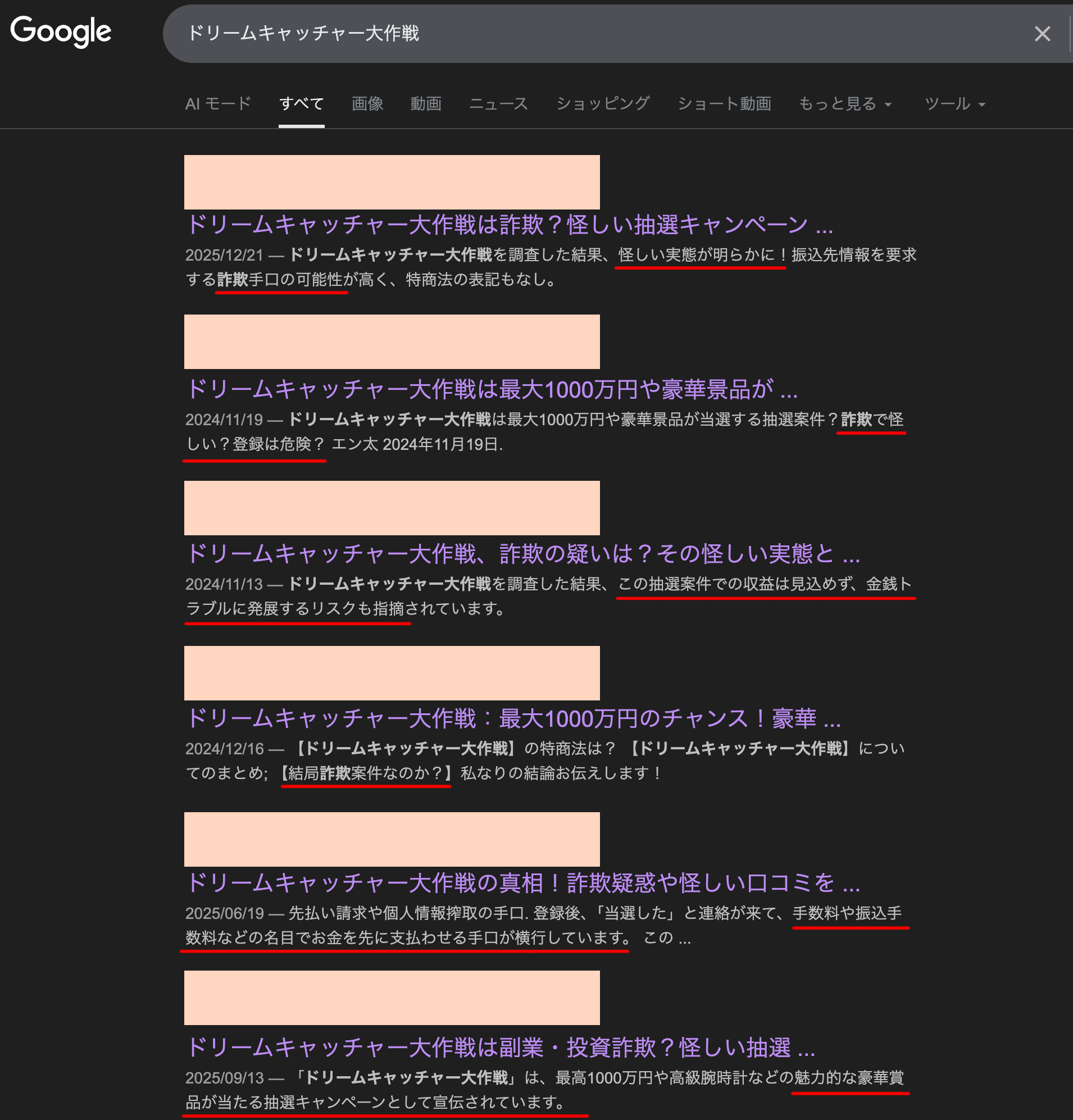 ドリームキャッチャー大作戦の検索結果の画像