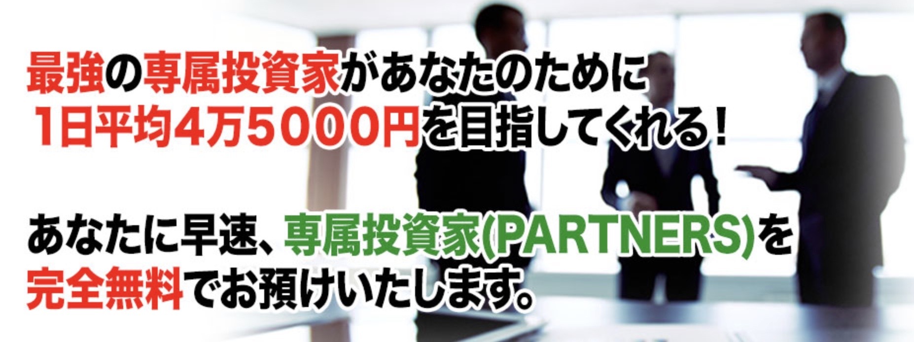 パートナーズのLP画像