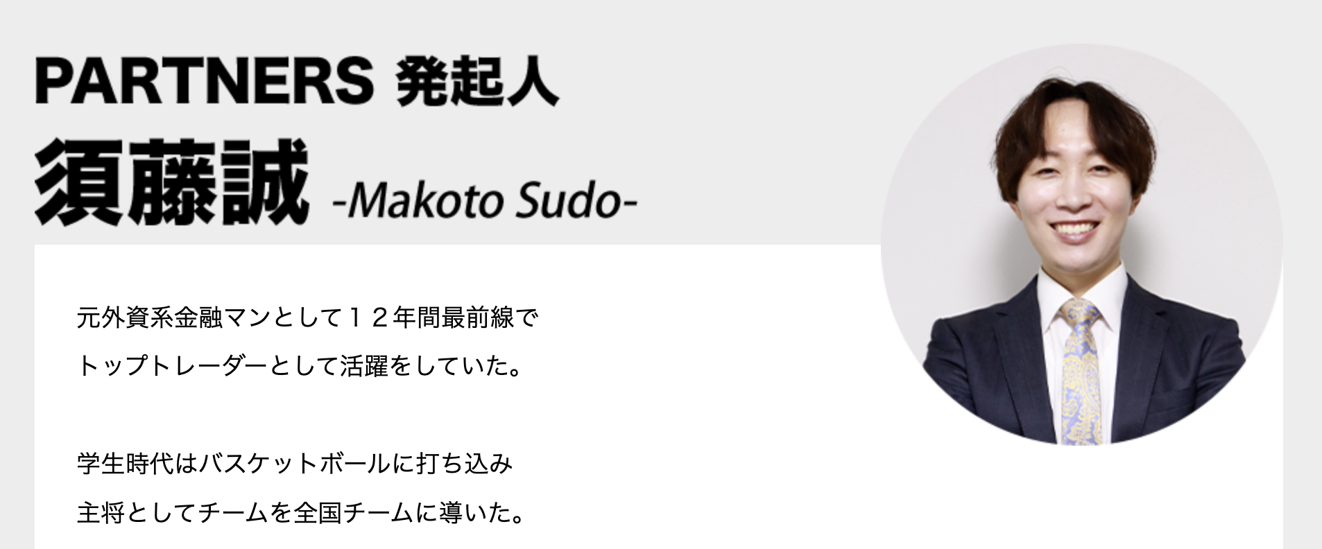 パートナーズのLP画像