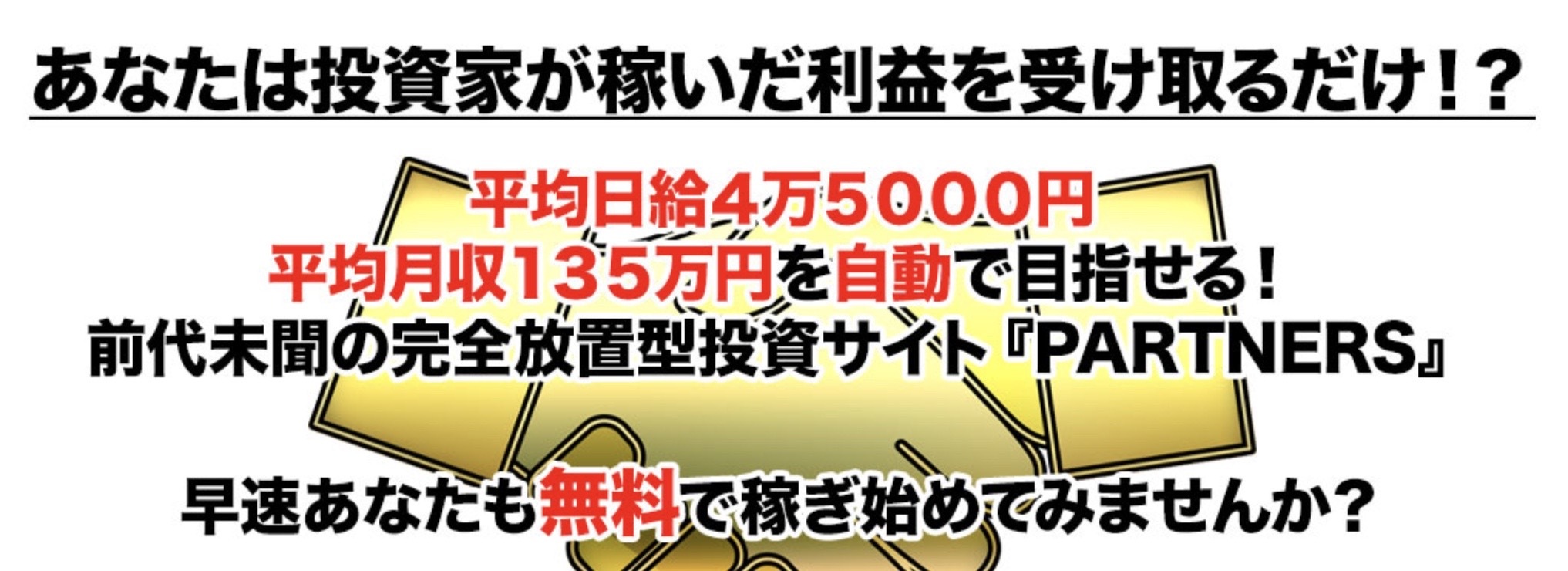 パートナーズのLP画像