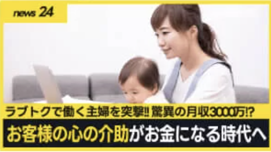 ラブトークの広告LP画像