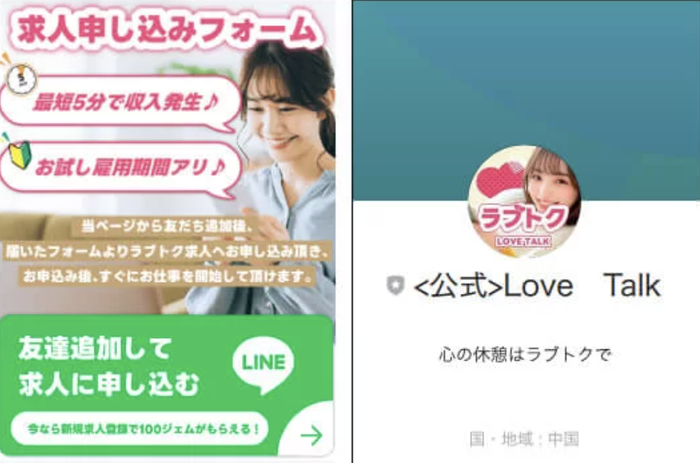 ラブトークの広告LP画像