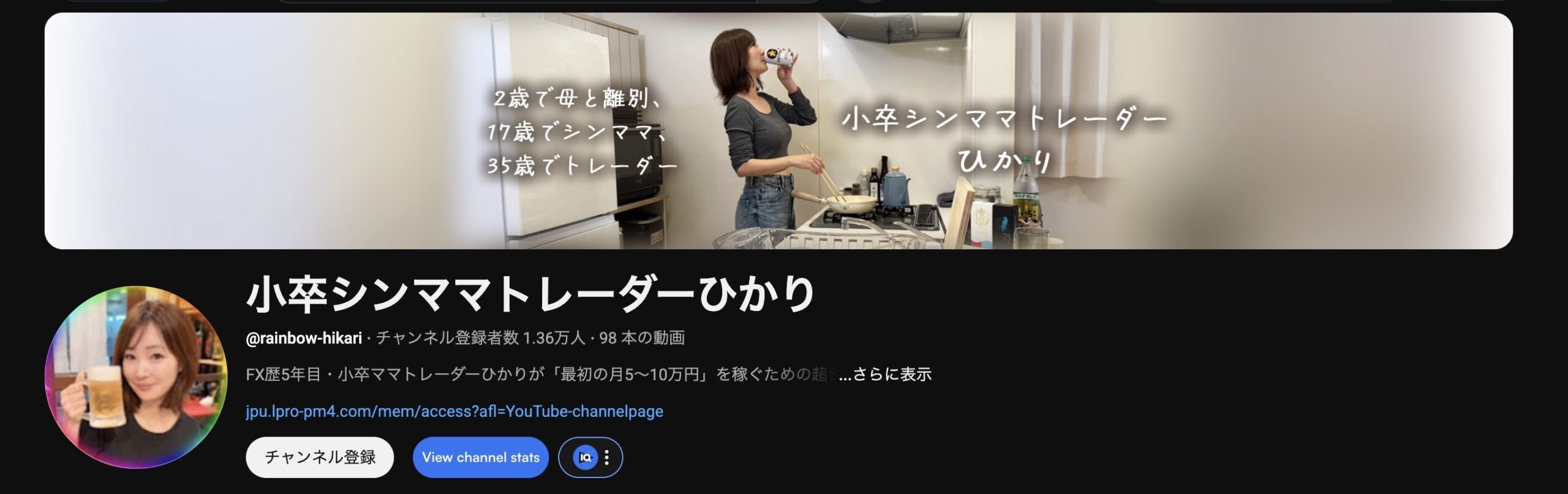 レインボープロジェクトを提唱する「小卒シンママトレーダーひかり」のYOUTUBEアカウント
