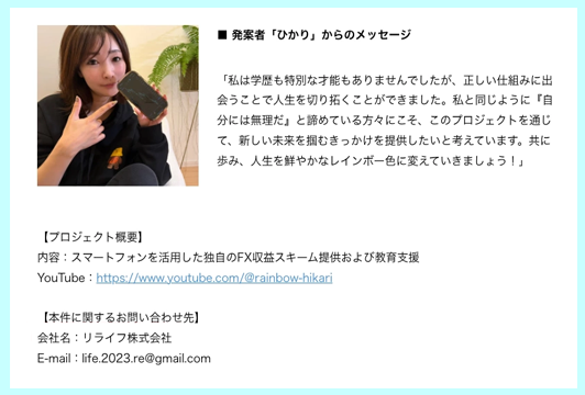 「小卒シンママトレーダーひかり」のメディア掲載画像