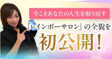 レインボープロジェクトのLP画像