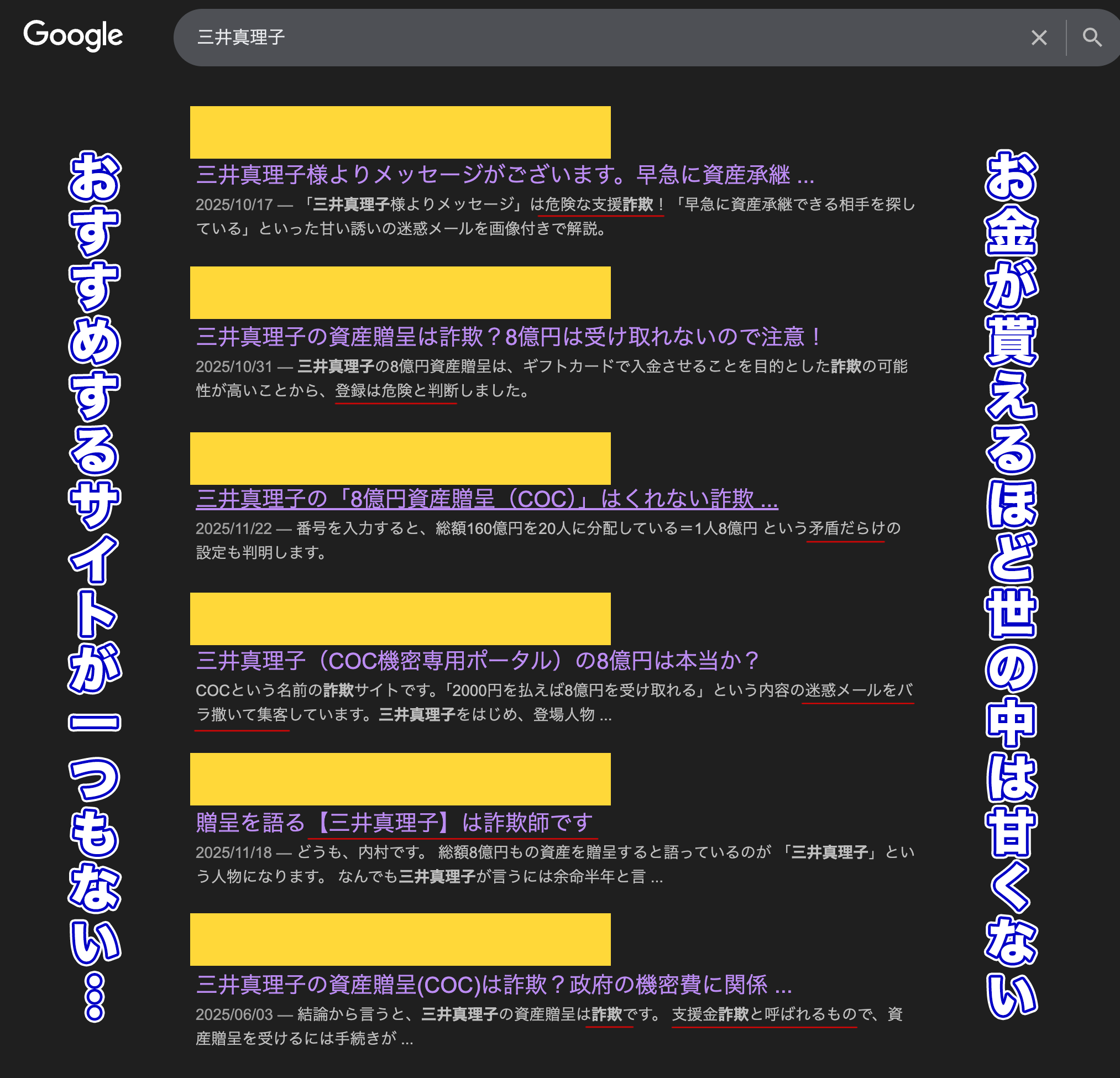 「三井真理子」の検索結果をスクリーンショットした画像