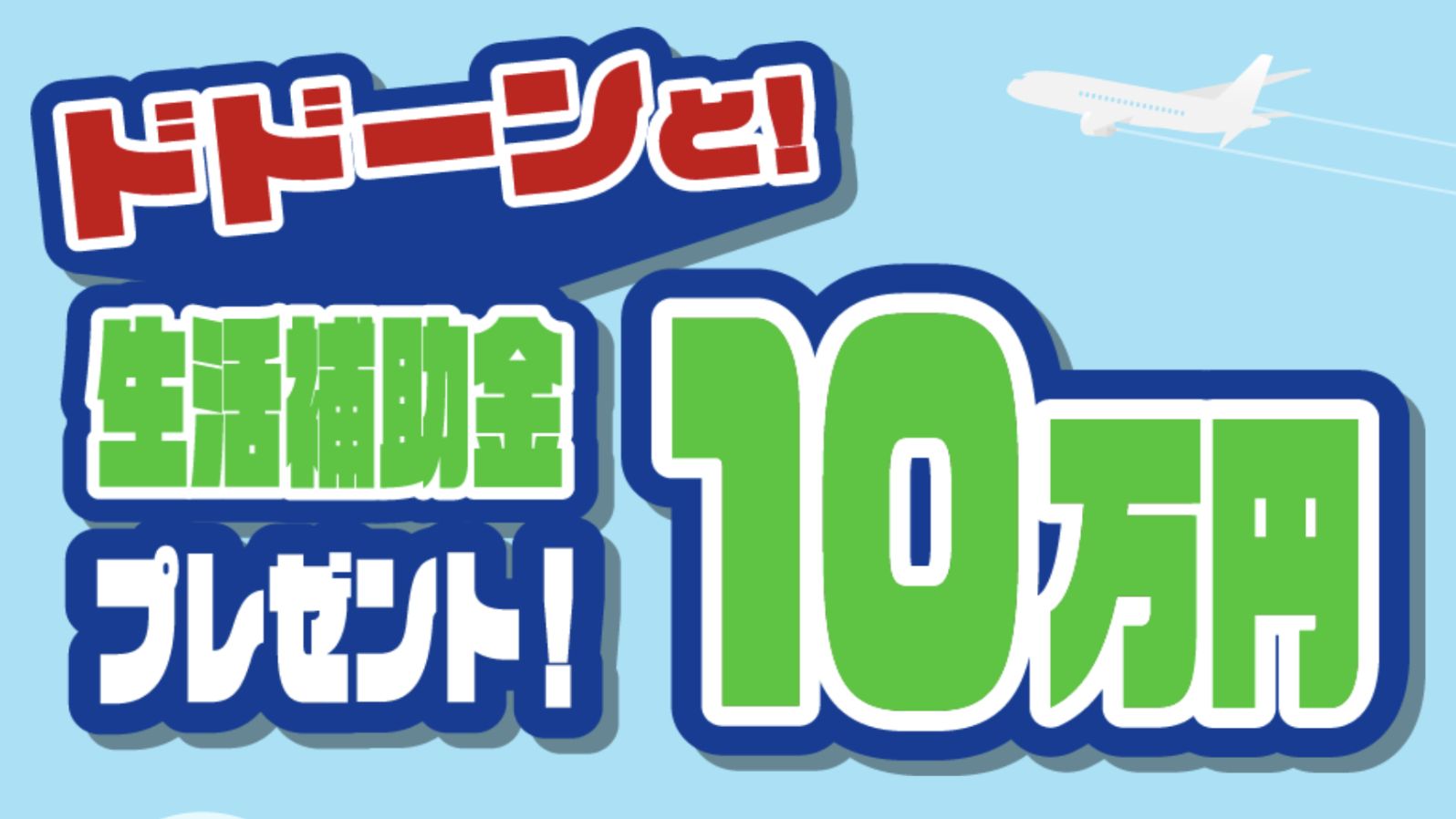 収入ステーションのLP画像