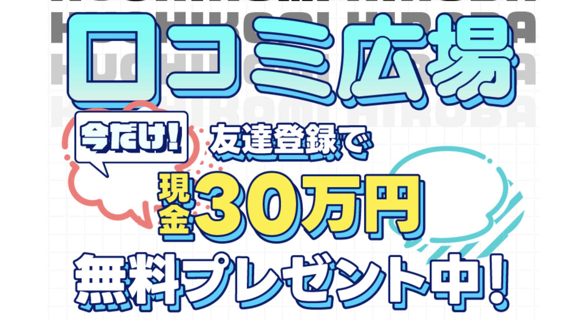 口コミ広場のLP画像