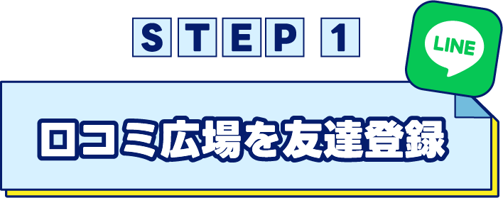 口コミ広場のLP画像