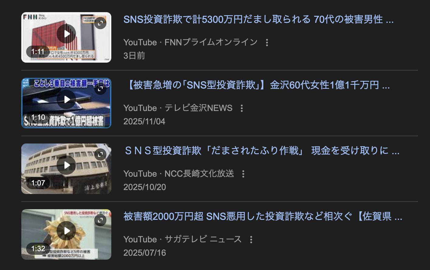 投資詐欺のニュース