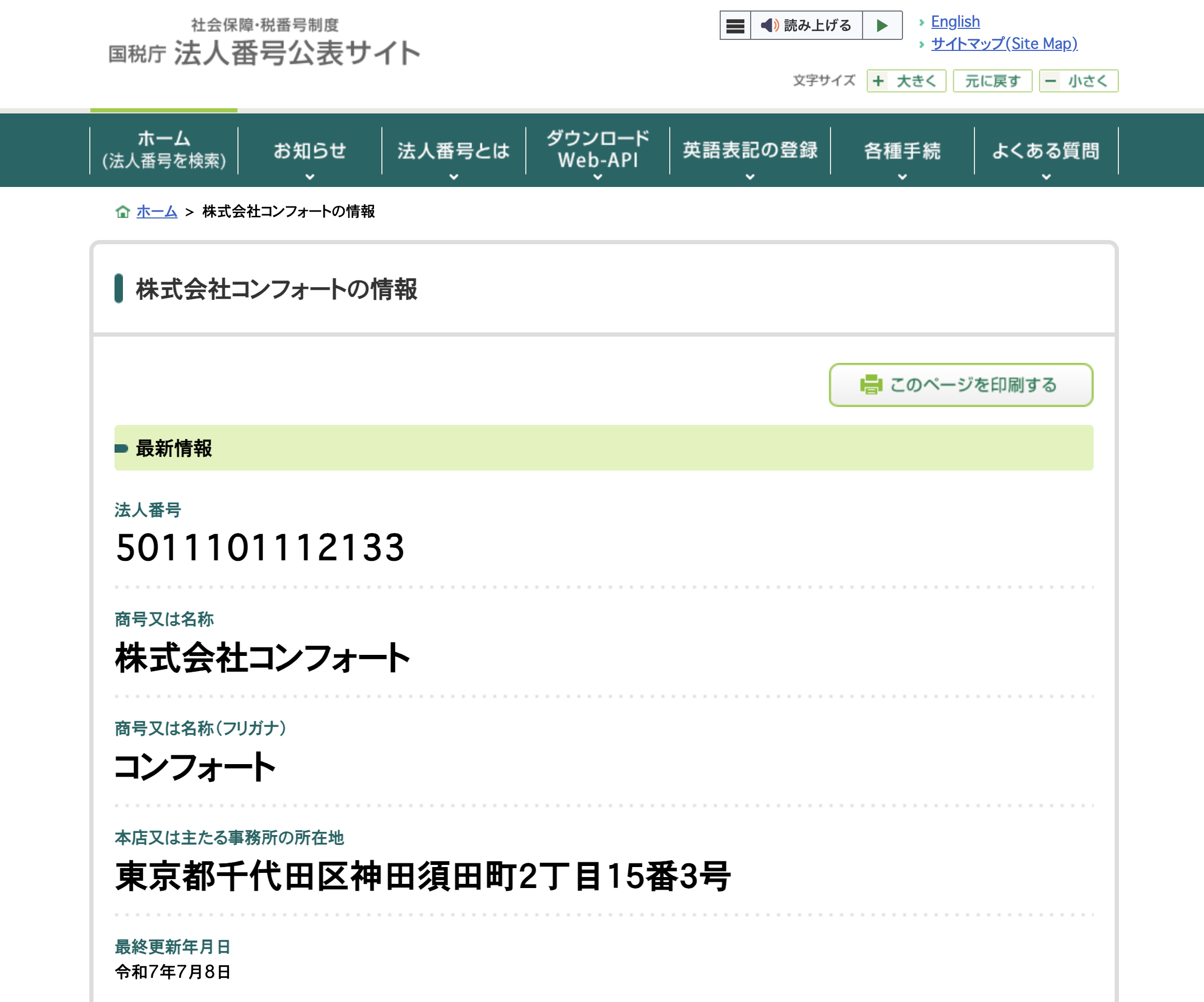 株式会社コンフォートの登記情報の画像