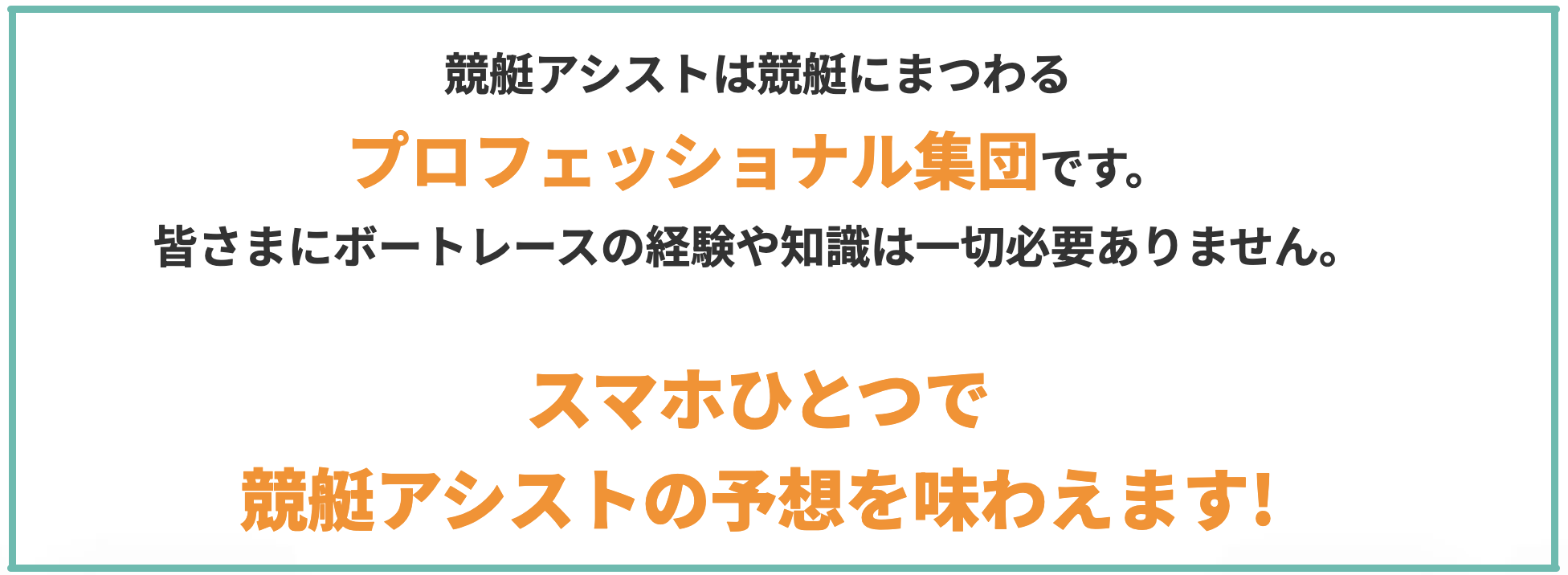 競艇アシストのLP画像