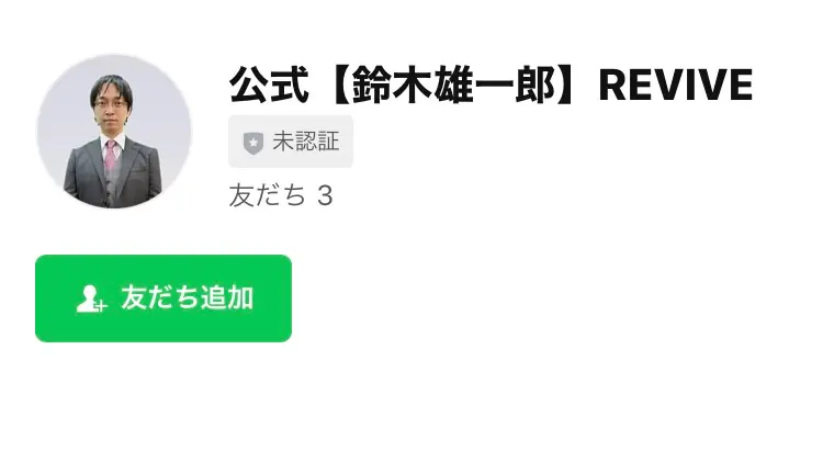 鈴木雄一郎のLINE追加画面の画像
