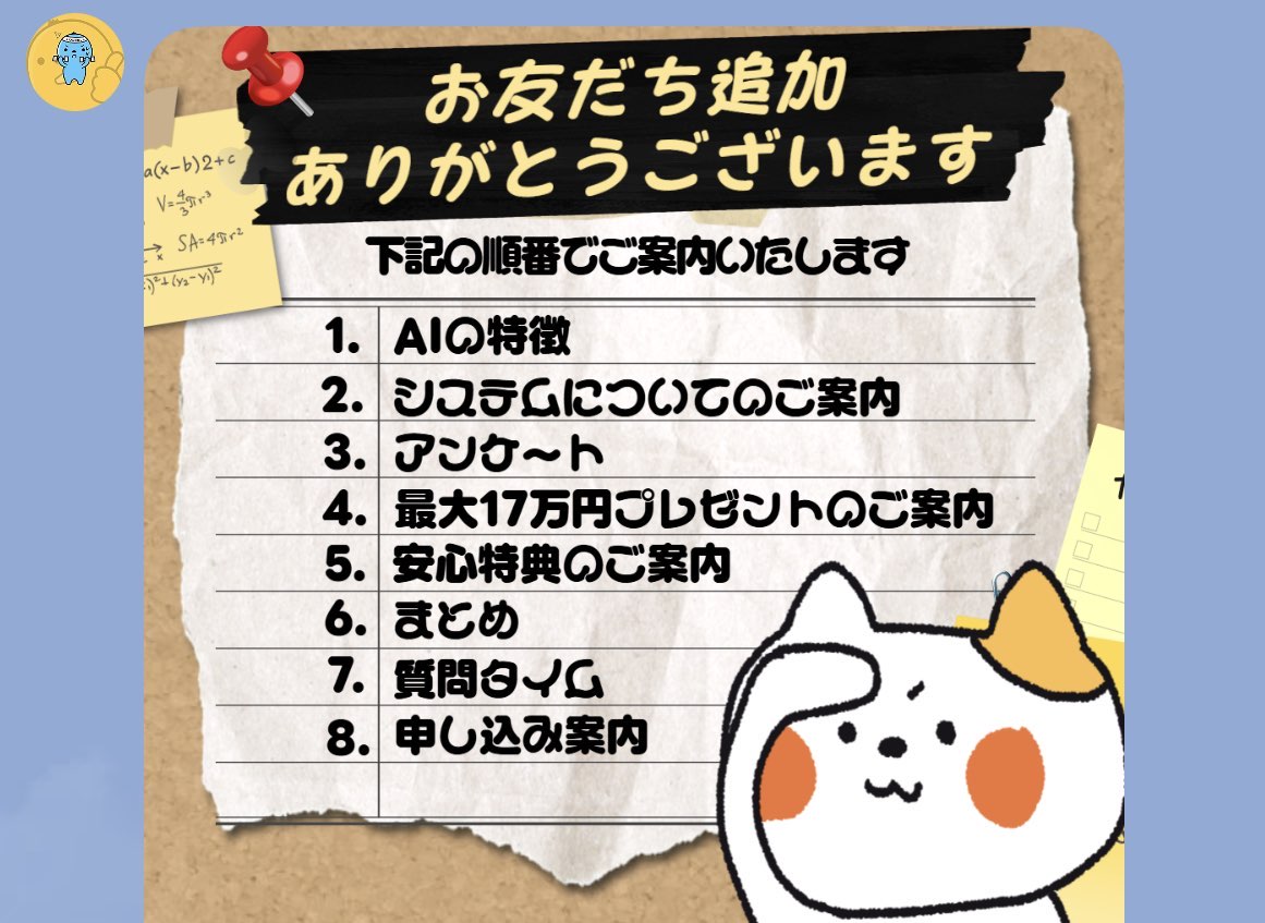 AIアシスタントの公式LINEで送られてくる画像