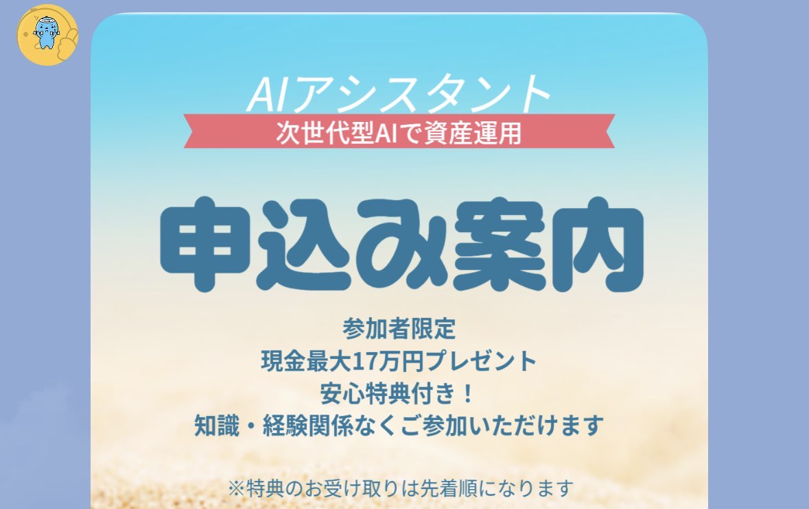 AIアシスタントの公式LINEで送られてくる画像