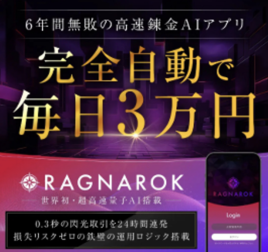 RAGNAROKのLP画像