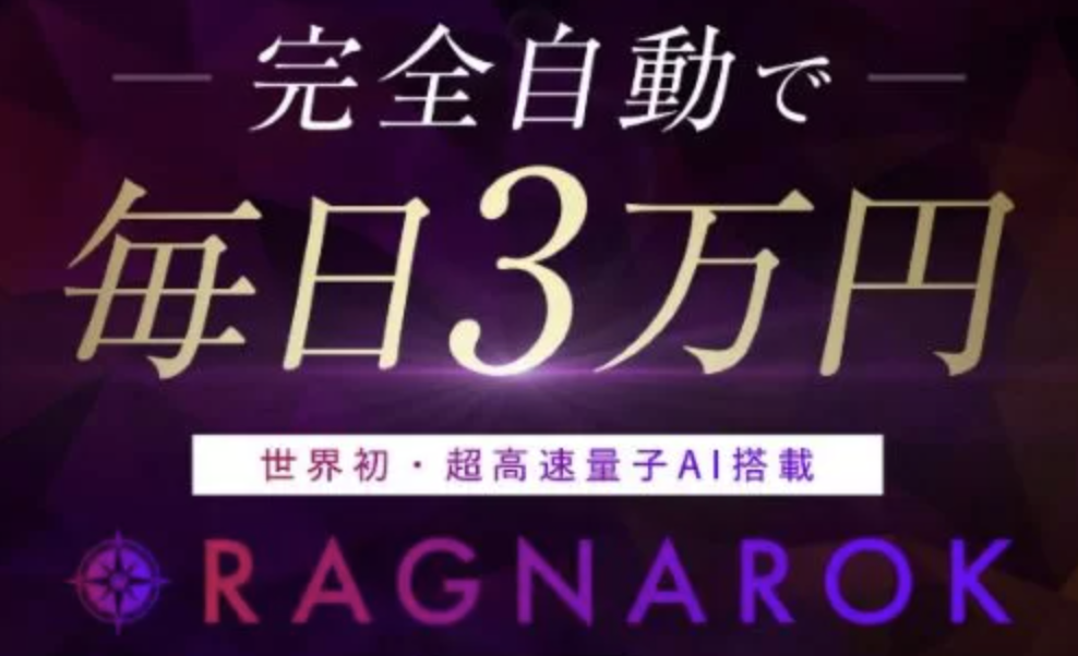 RAGNAROKのLP画像