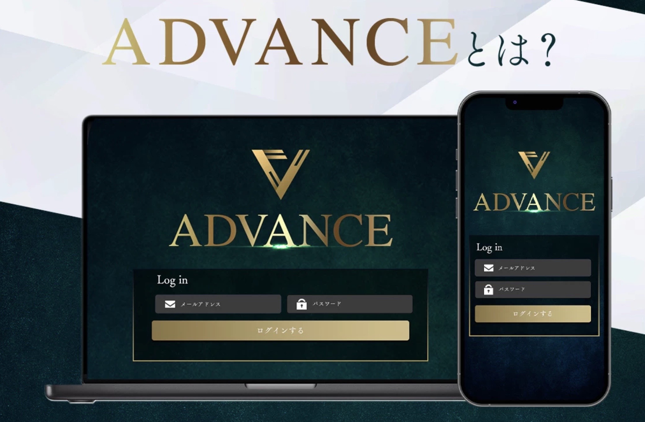 ADVANCEのLP画像