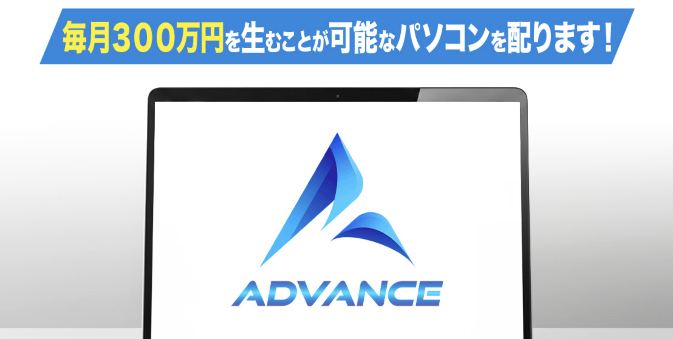 ADVANCEのLP画像