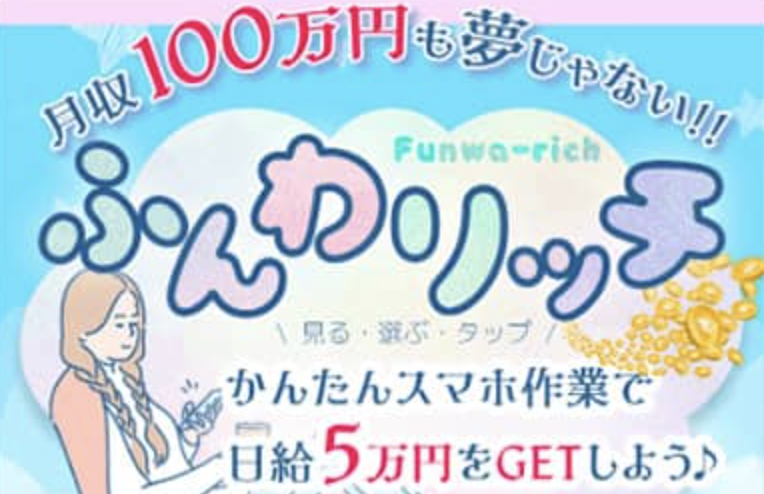 ふんわリッチのLP画像