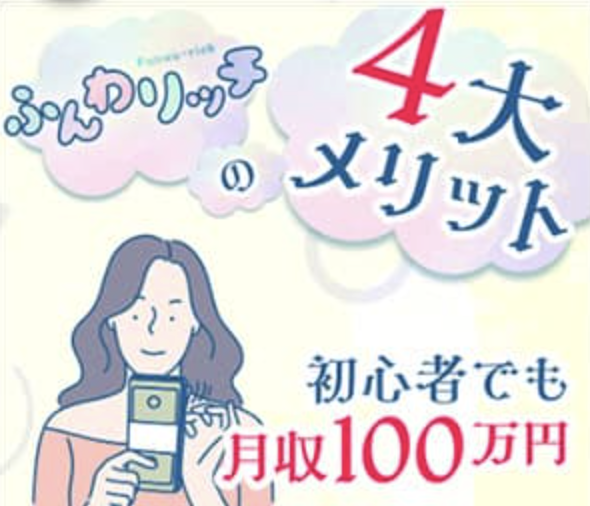 ふんわリッチのLP画像