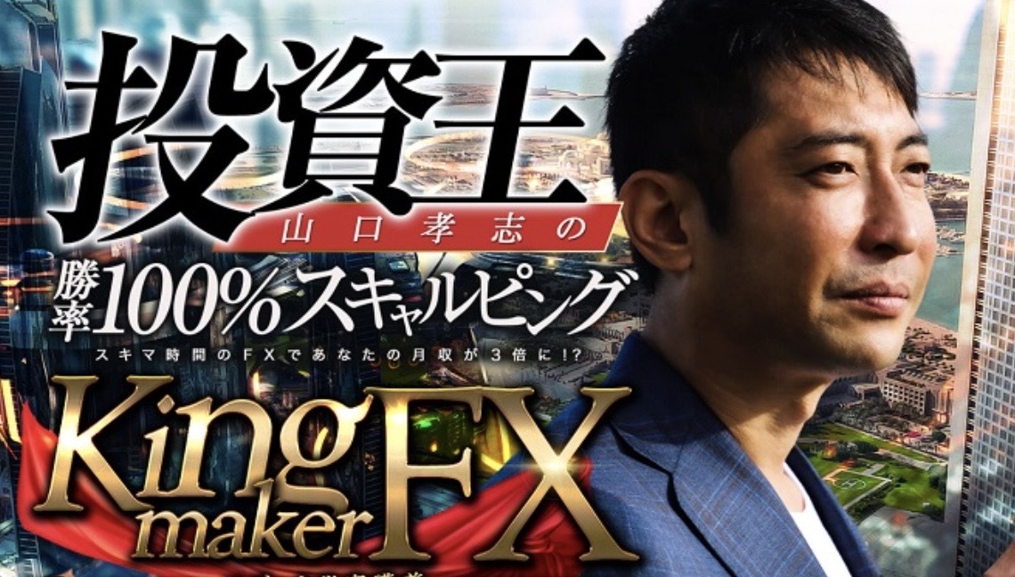 キングメイカーFXのLP画像