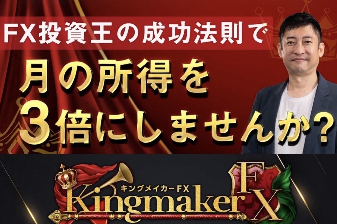 キングメイカーFXのLP画像