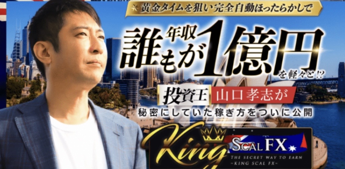 キングメイカーFXのLP画像