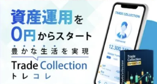 トレコレのLP画像