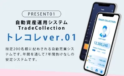 トレコレのLP画像