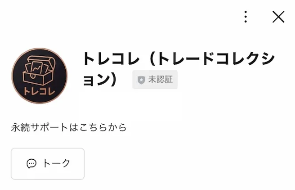 トレコレのLP画像