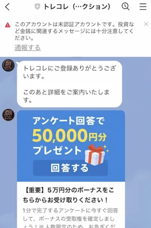 トレコレのLP画像