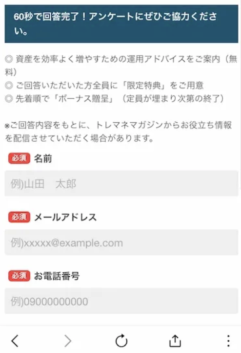 トレコレのLP画像