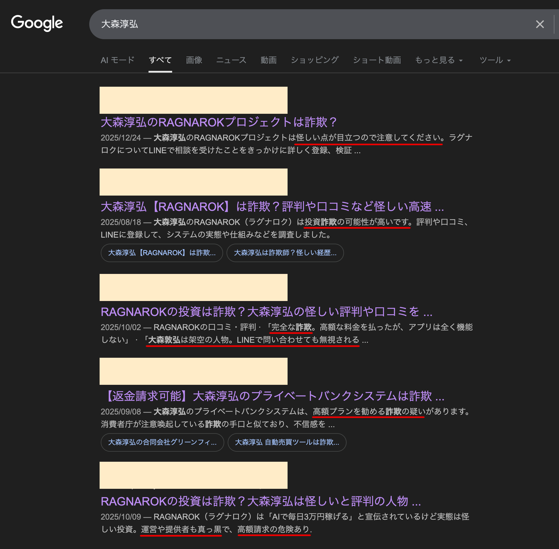 大森淳弘のGoogle検索結果の画像
