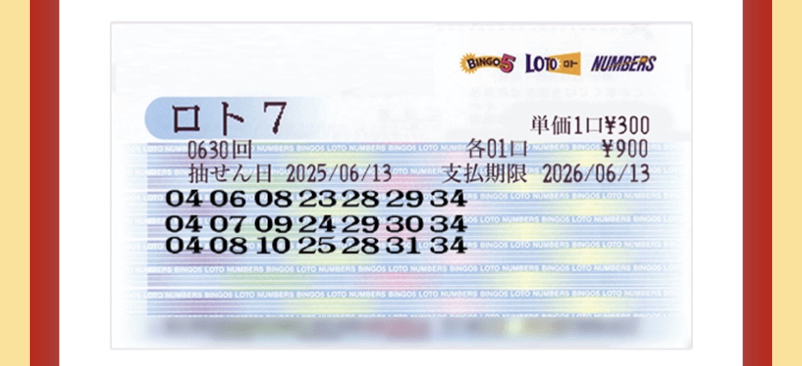 山王ロトシステムズのLP画像